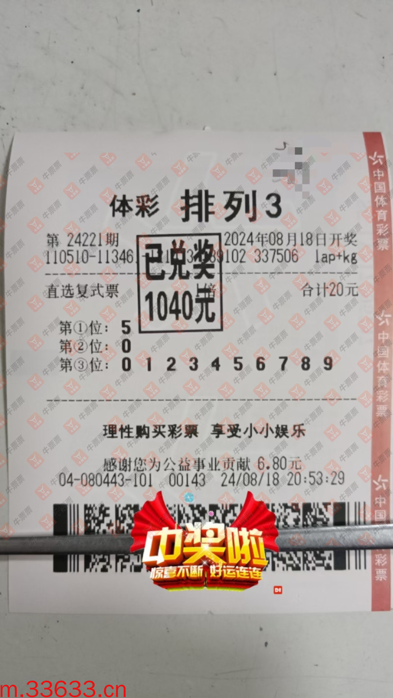 牛票票
