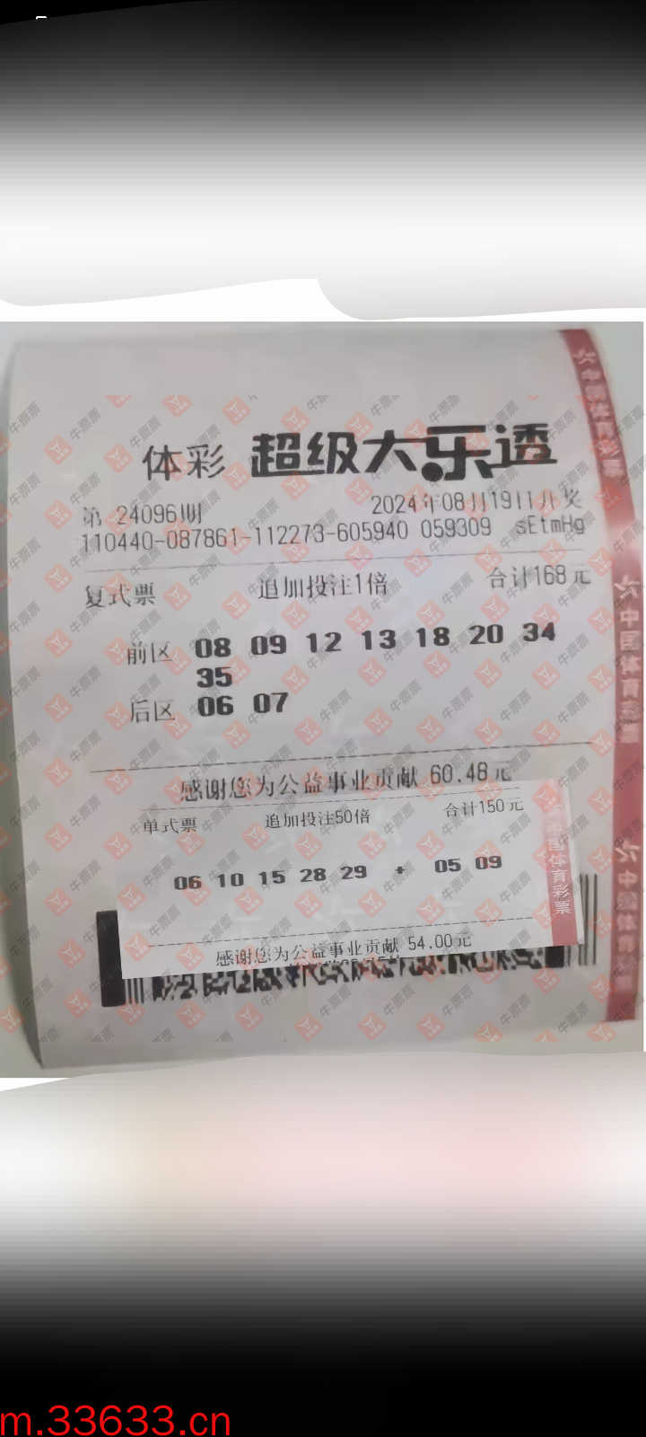牛票票