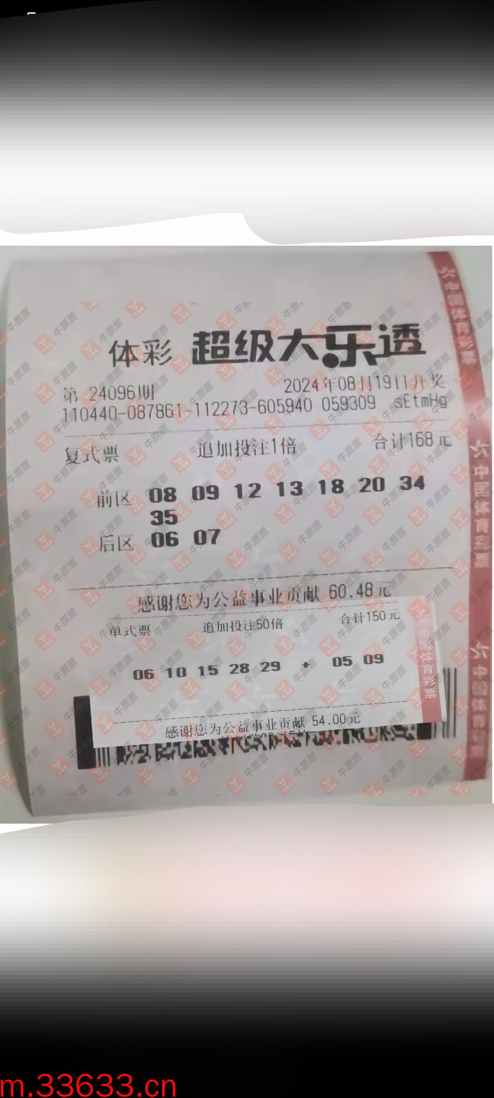 牛票票