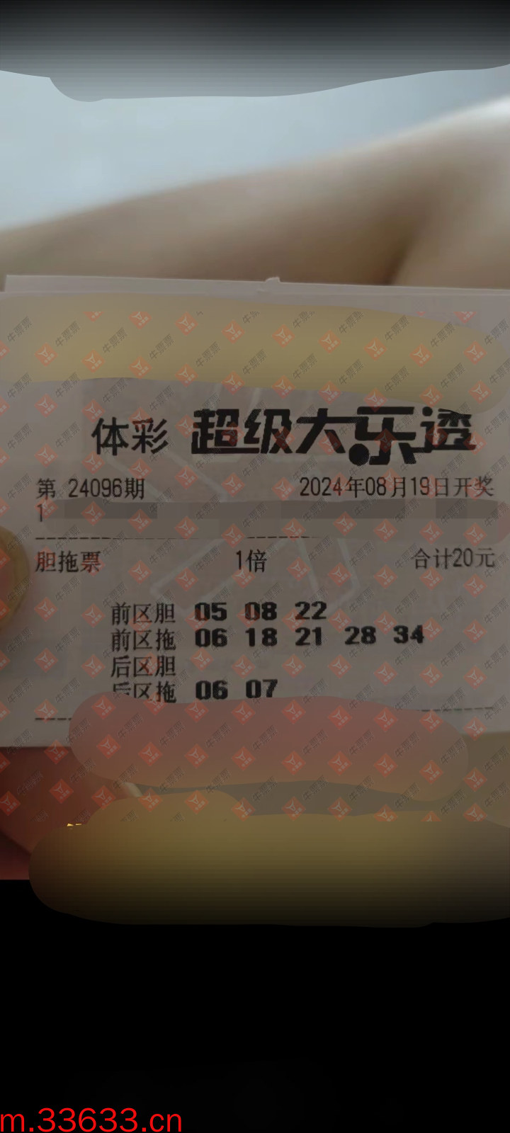 牛票票