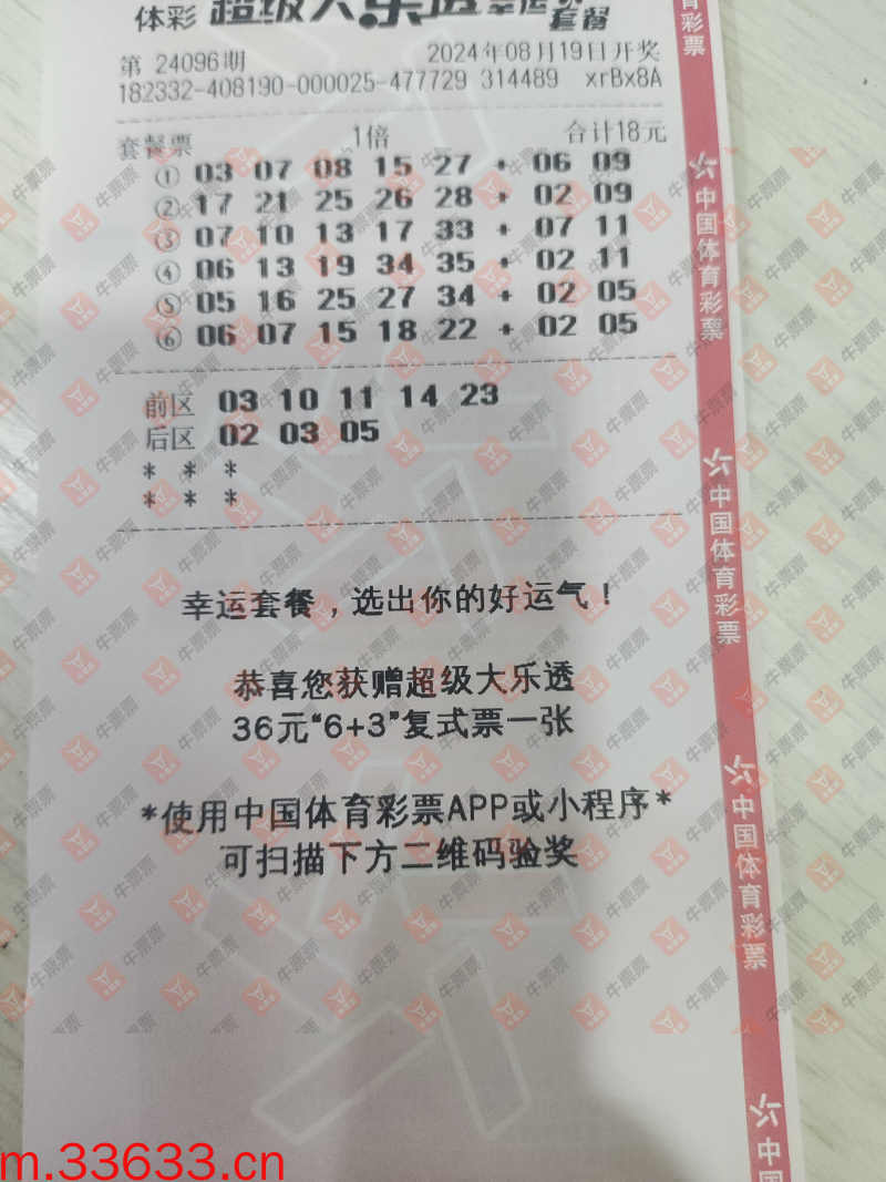 牛票票