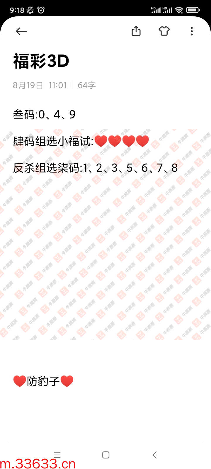牛票票