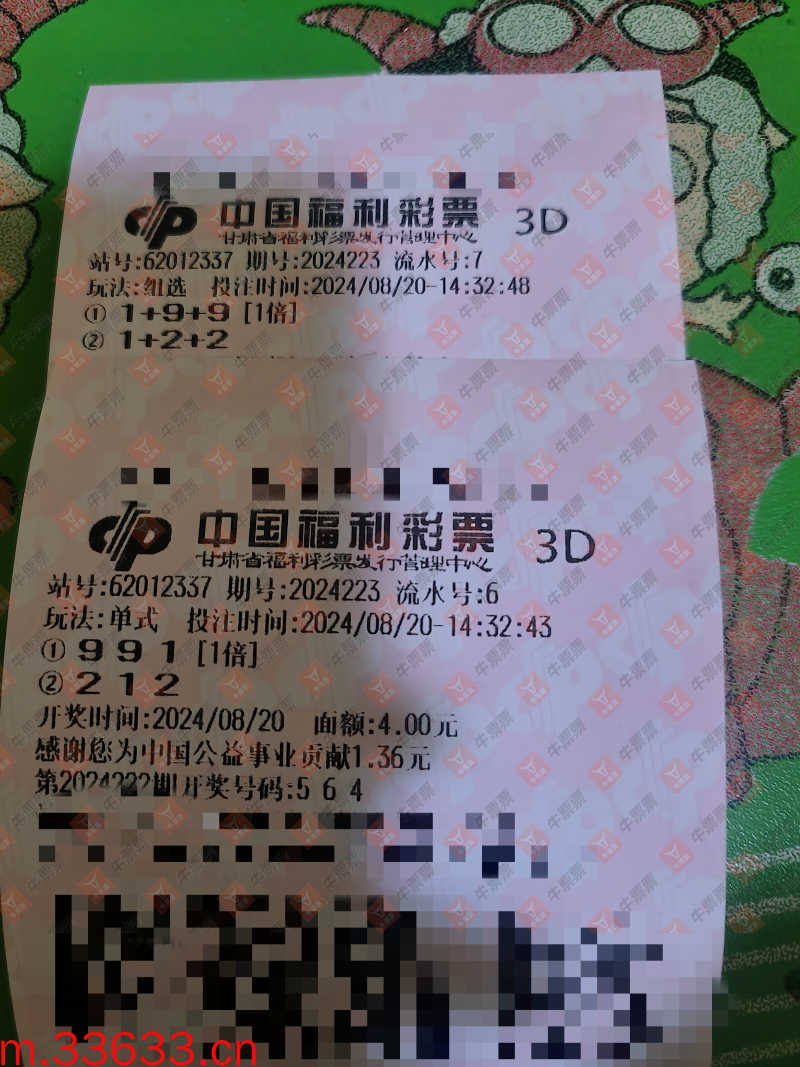 牛票票