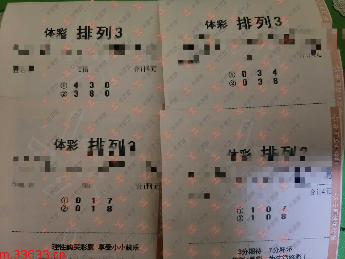 牛票票