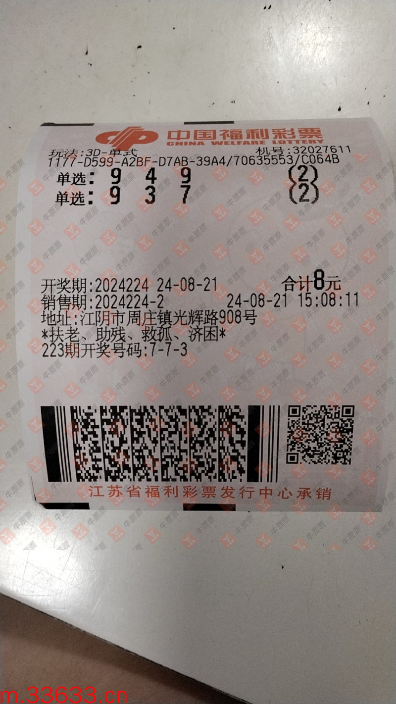 牛票票