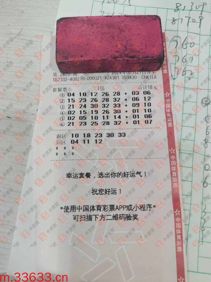 牛票票