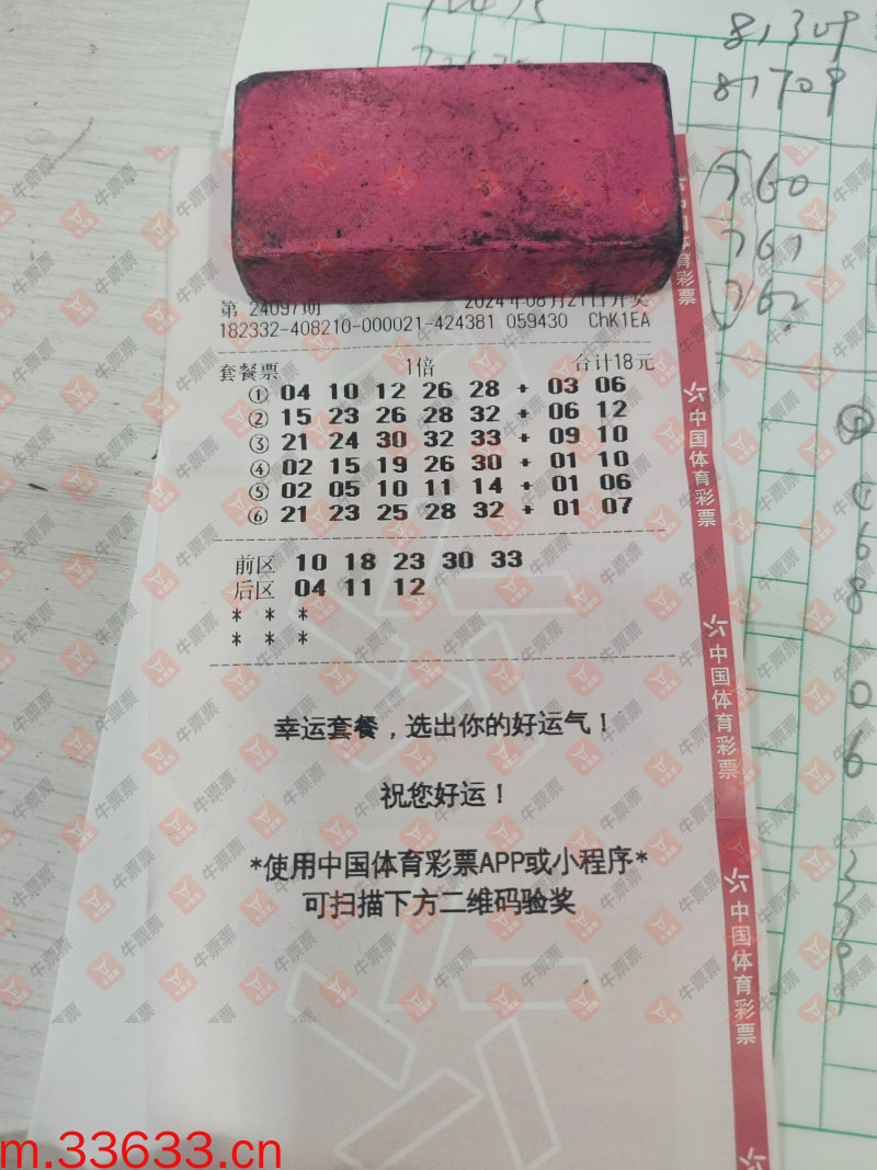 牛票票