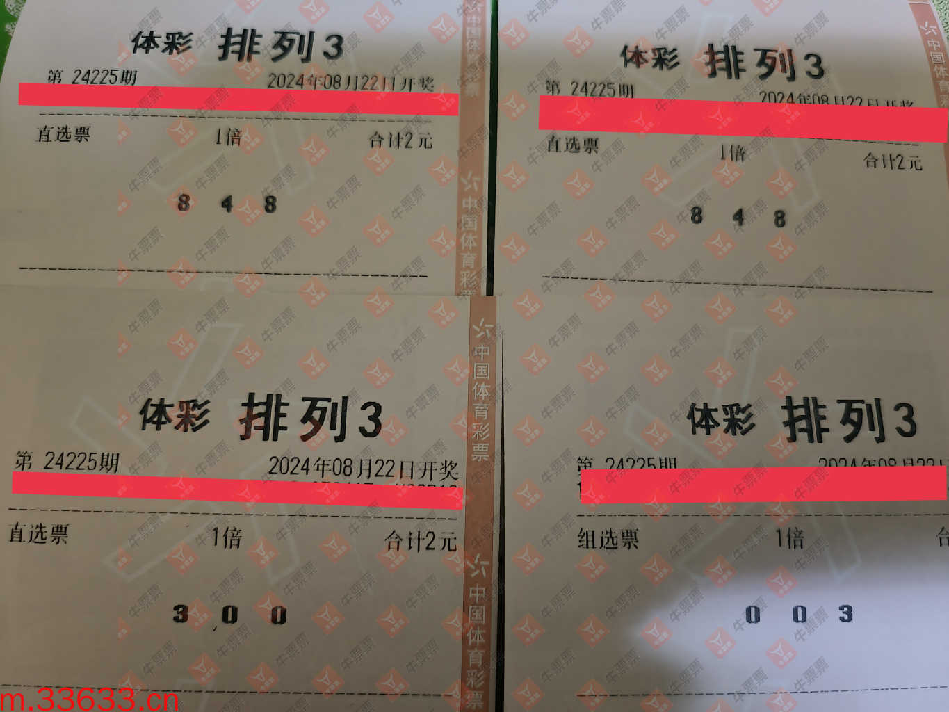 牛票票