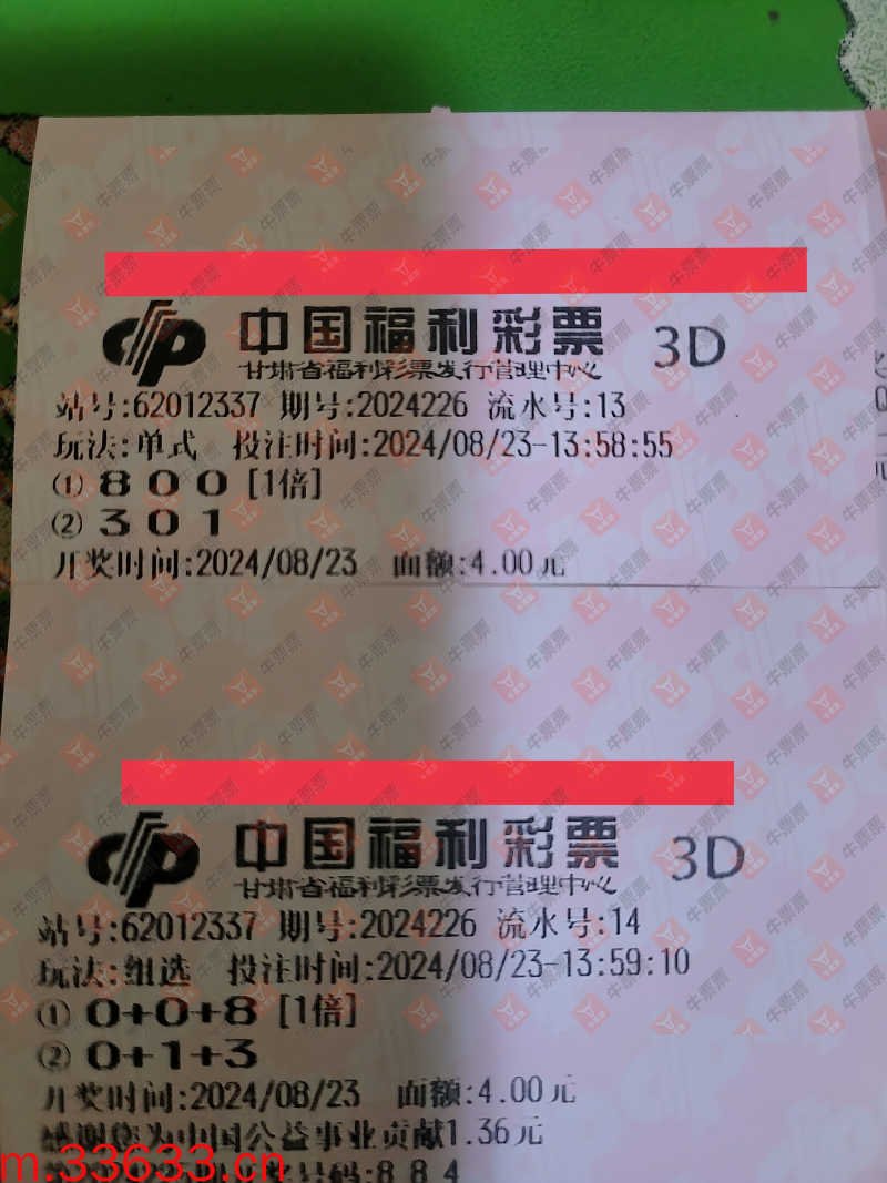 牛票票