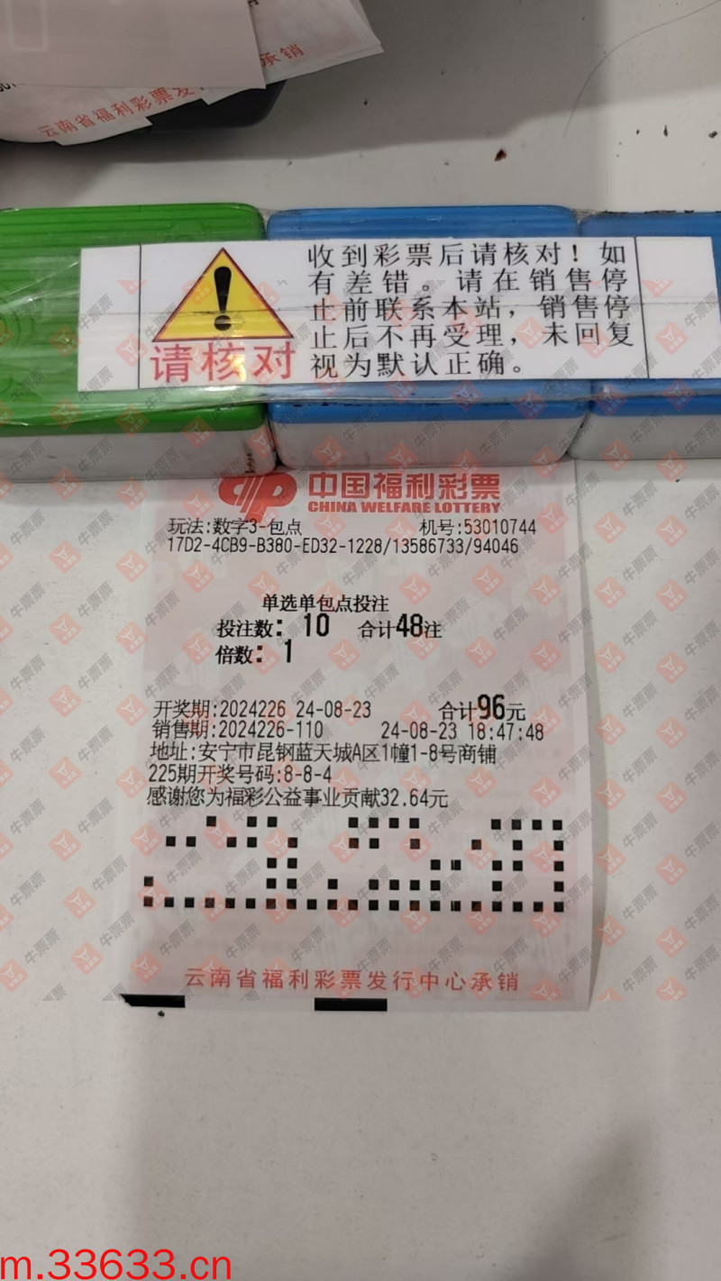 牛票票