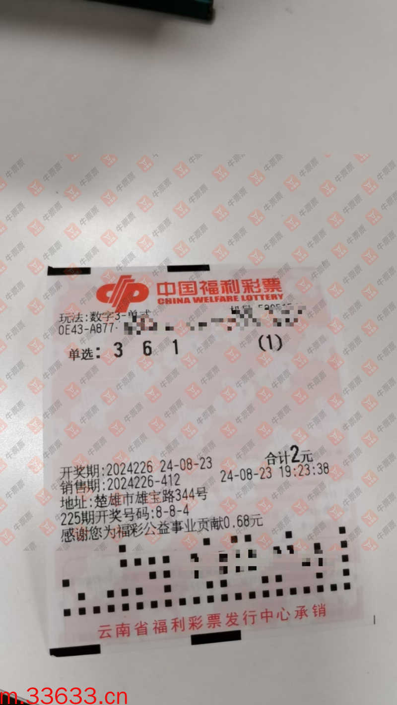 牛票票