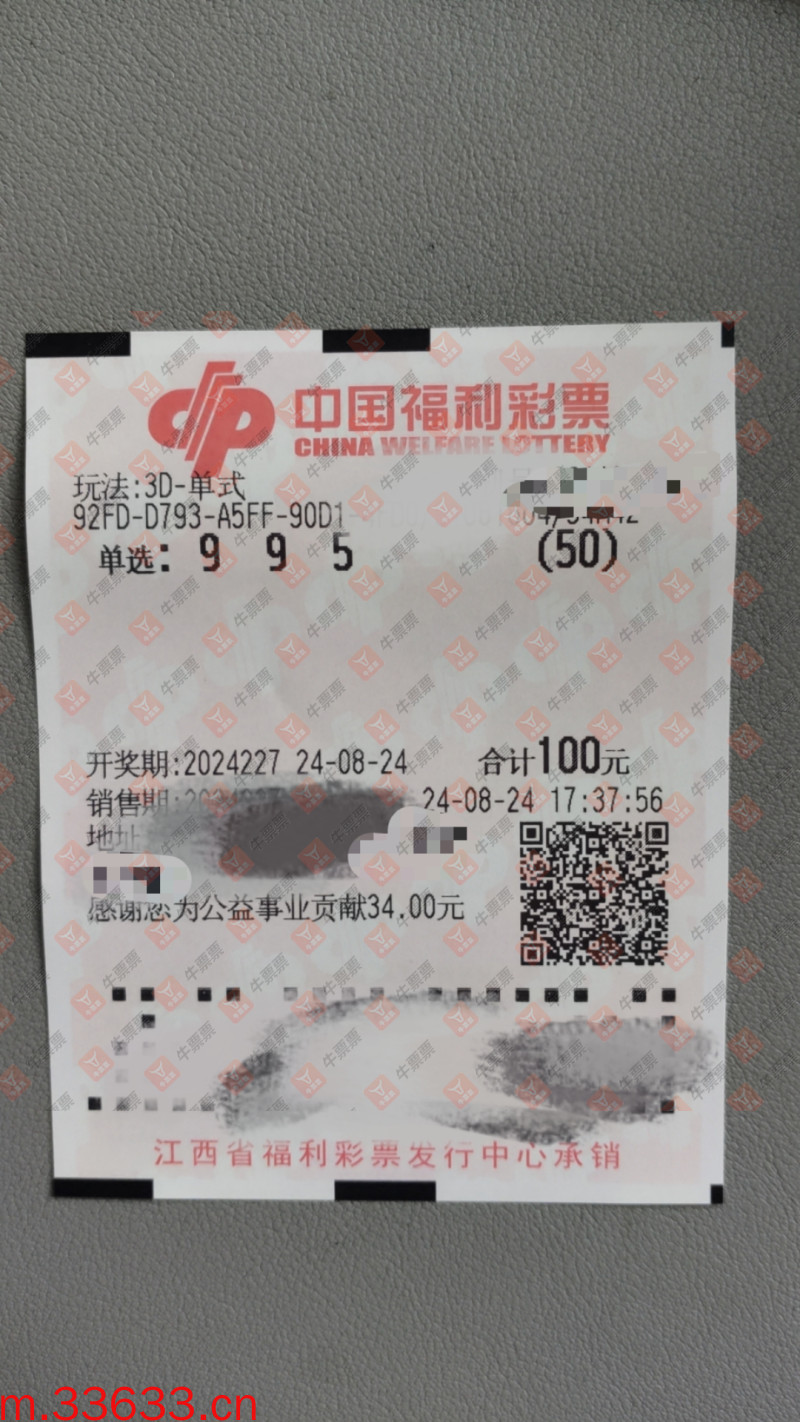牛票票