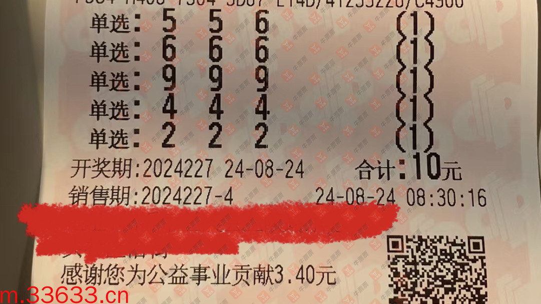 牛票票