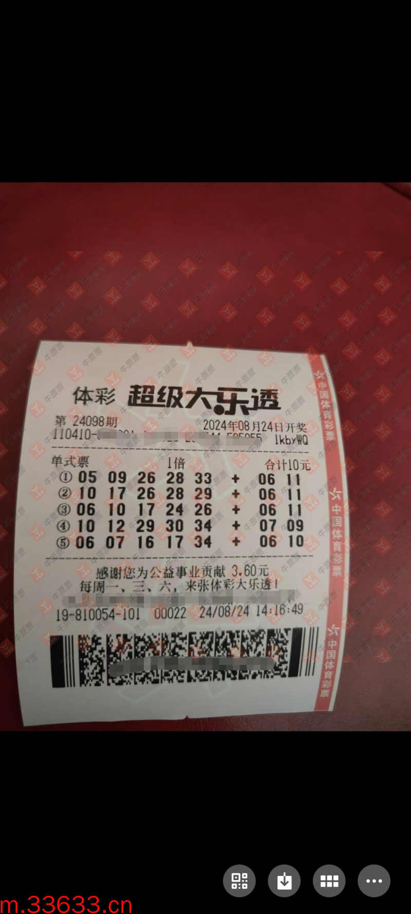 牛票票