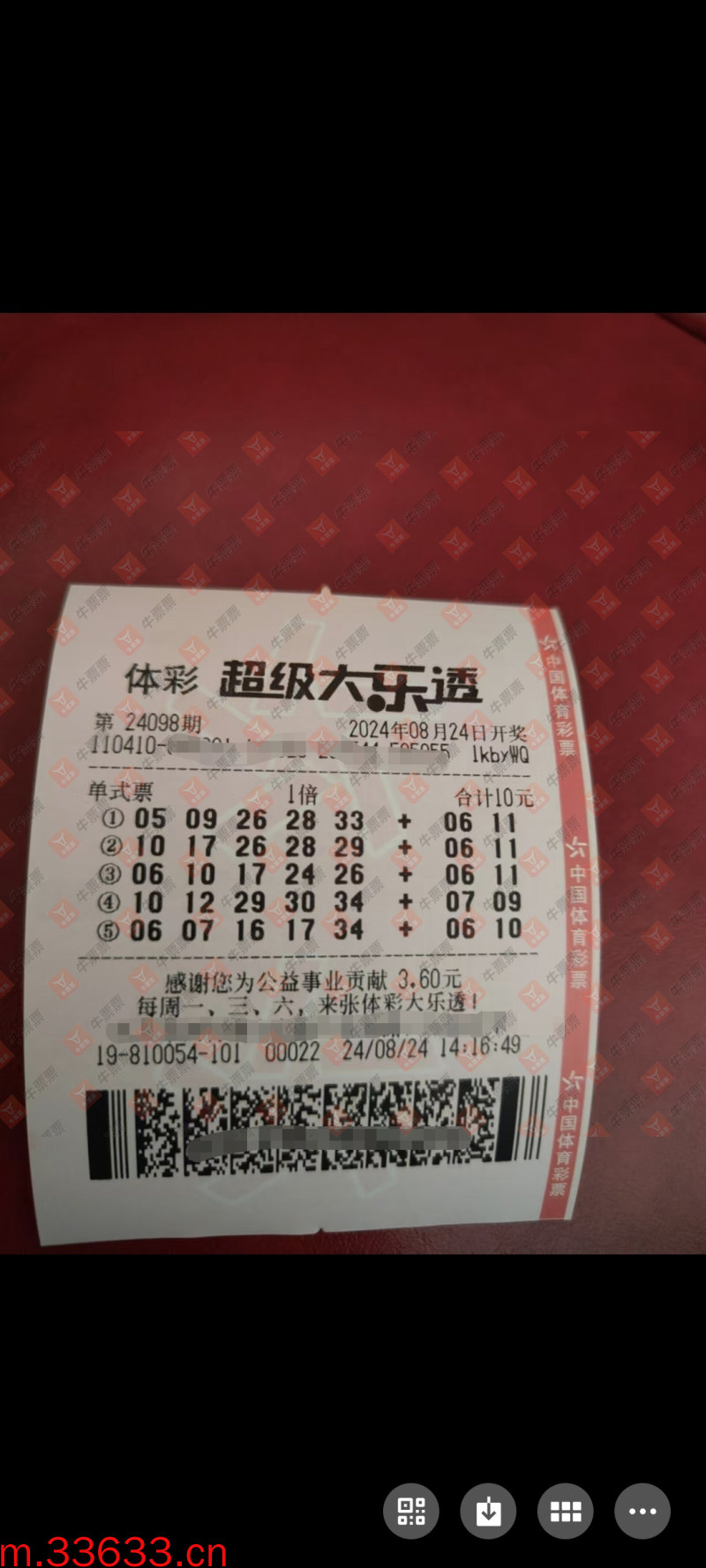 牛票票