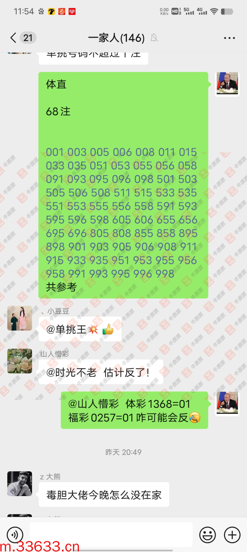 牛票票