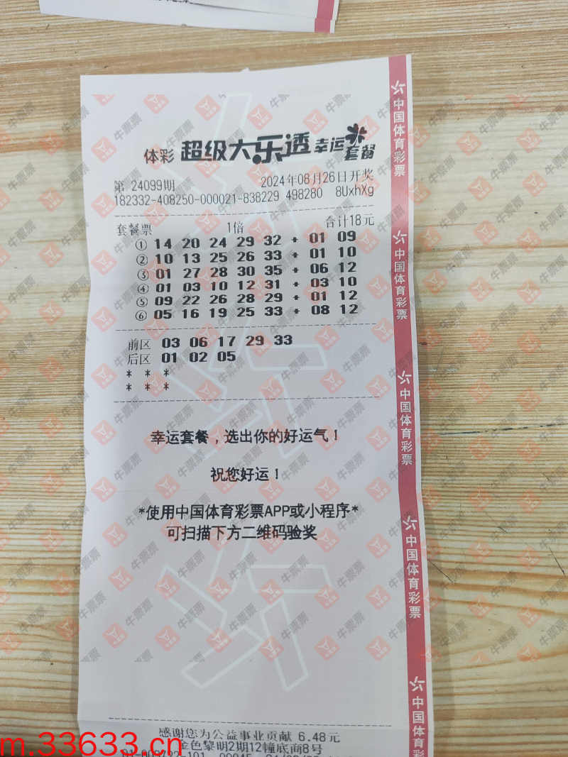 牛票票