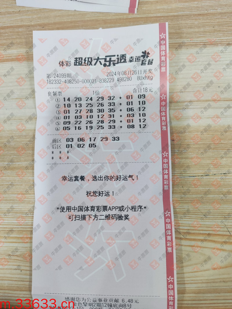 牛票票