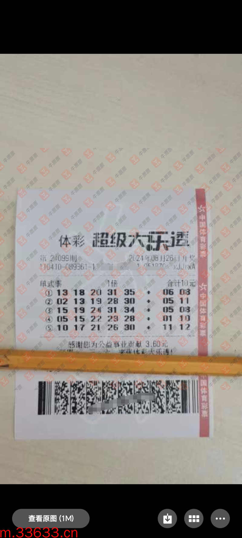 牛票票