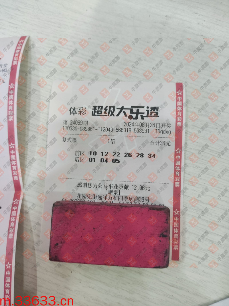 牛票票