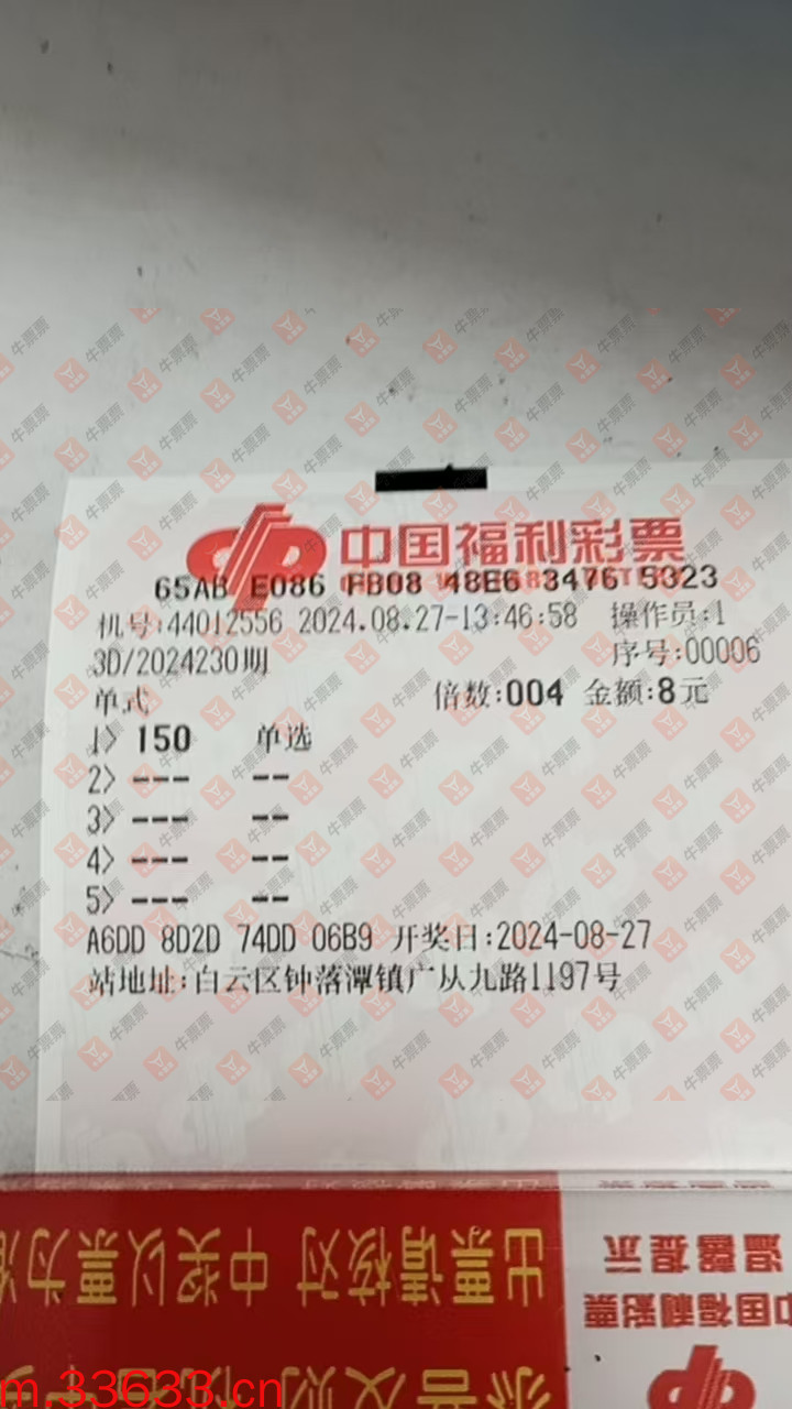 牛票票