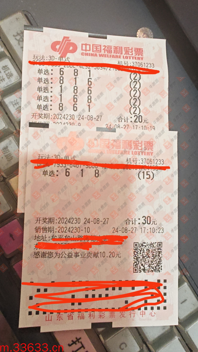 牛票票