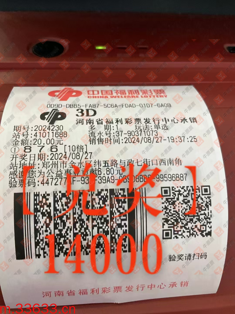 牛票票