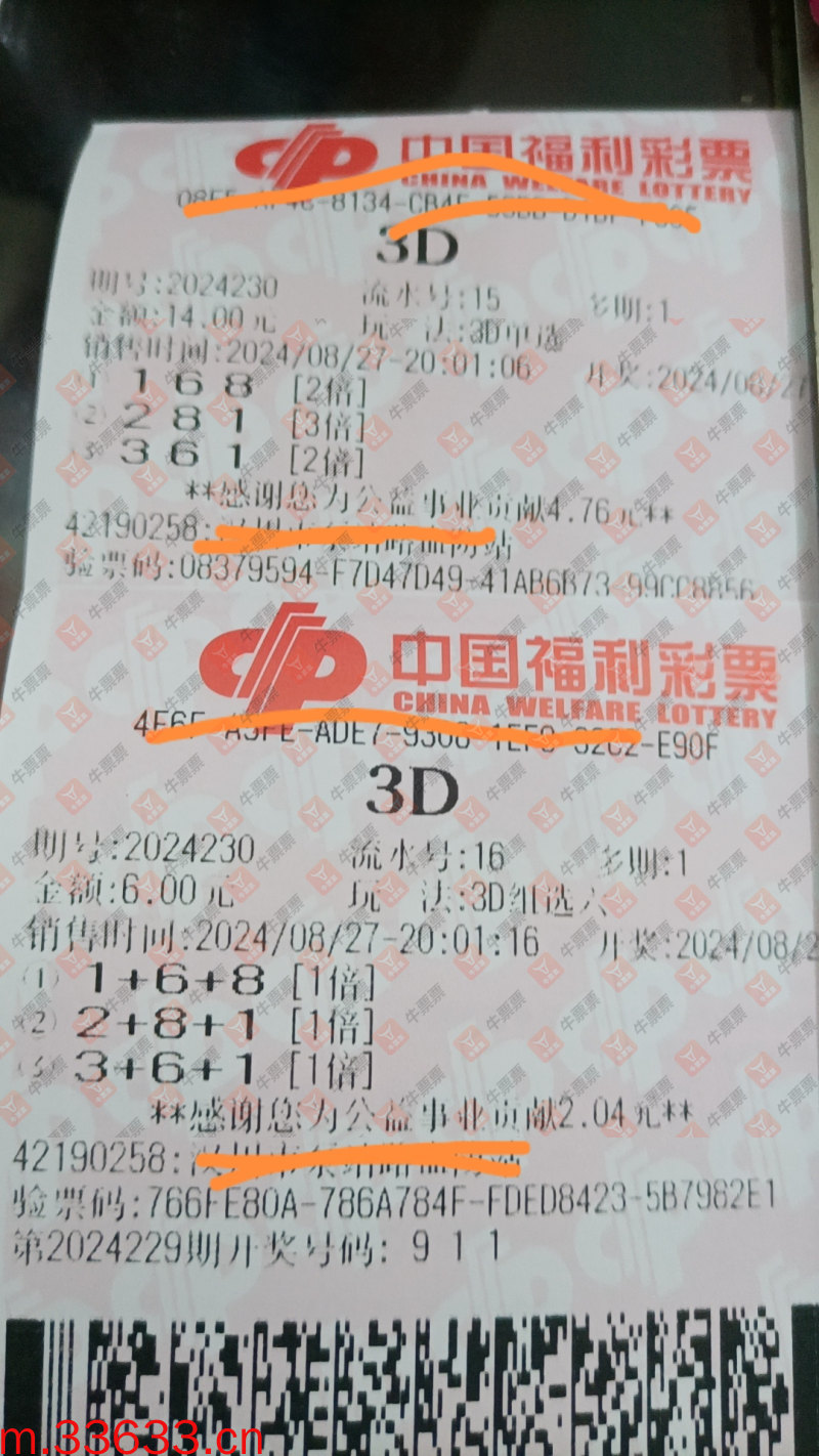 牛票票