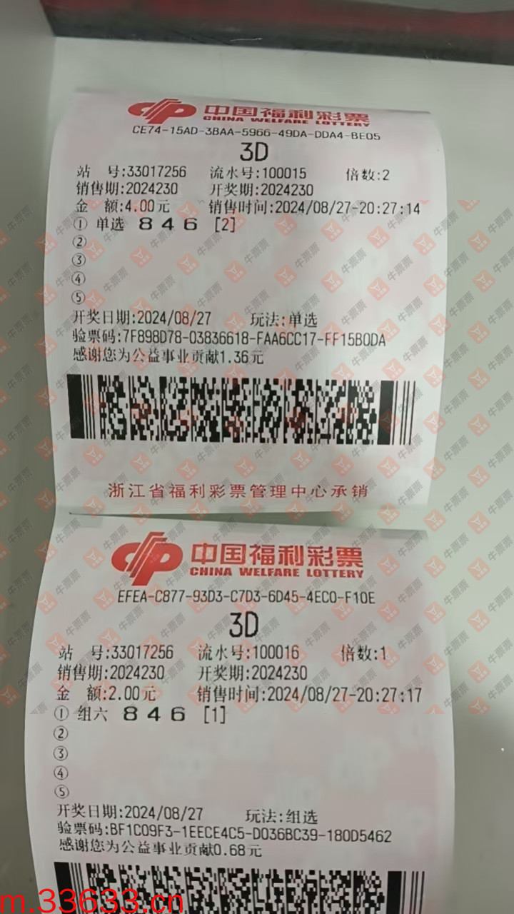 牛票票