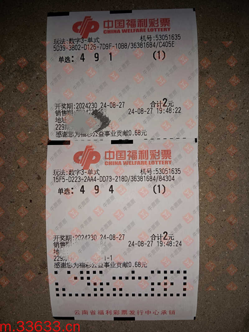 牛票票