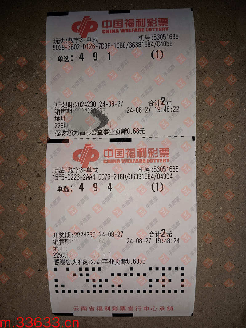 牛票票