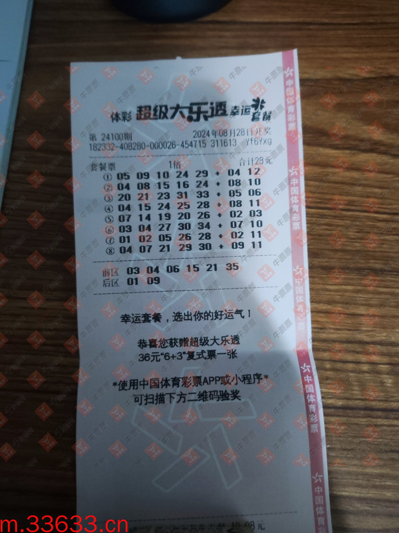 牛票票