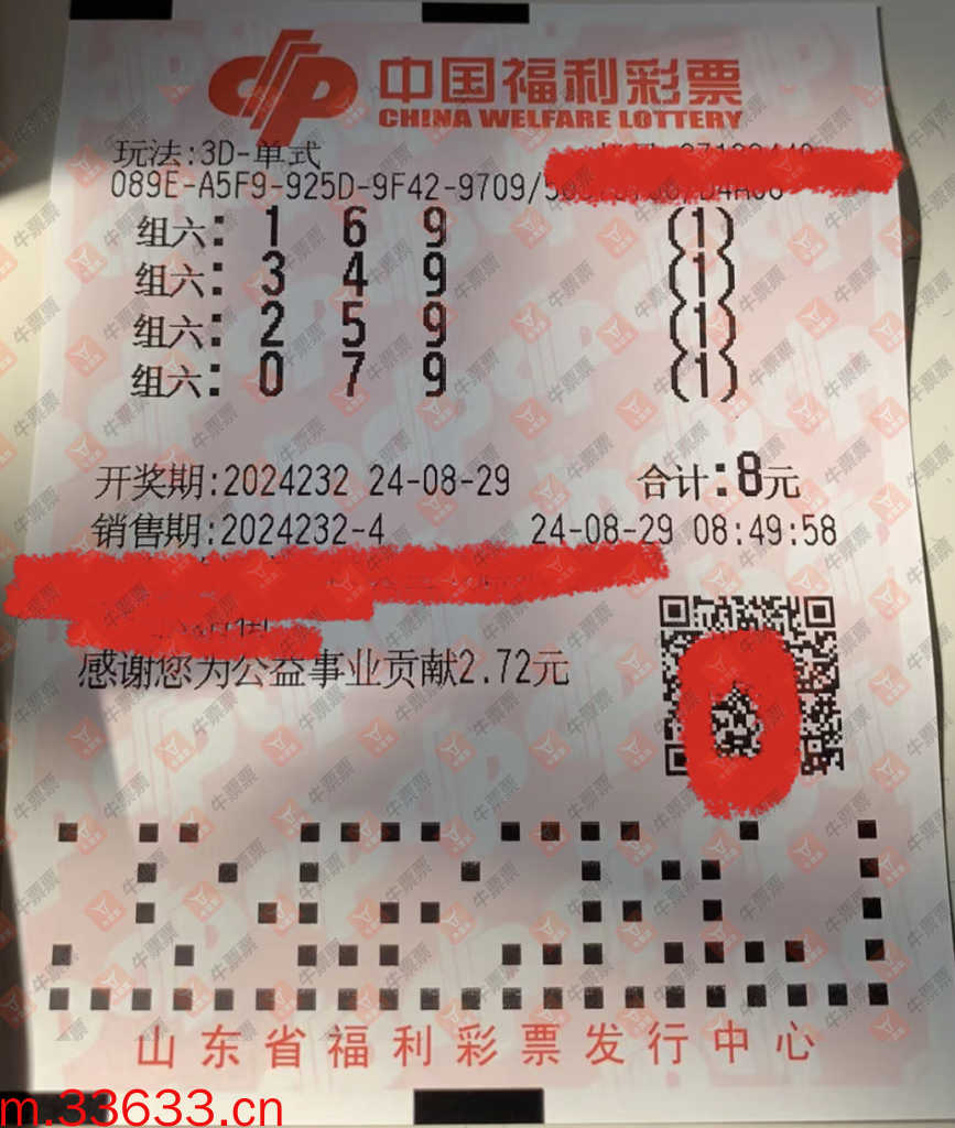 牛票票