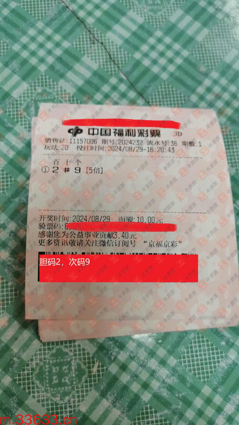 牛票票
