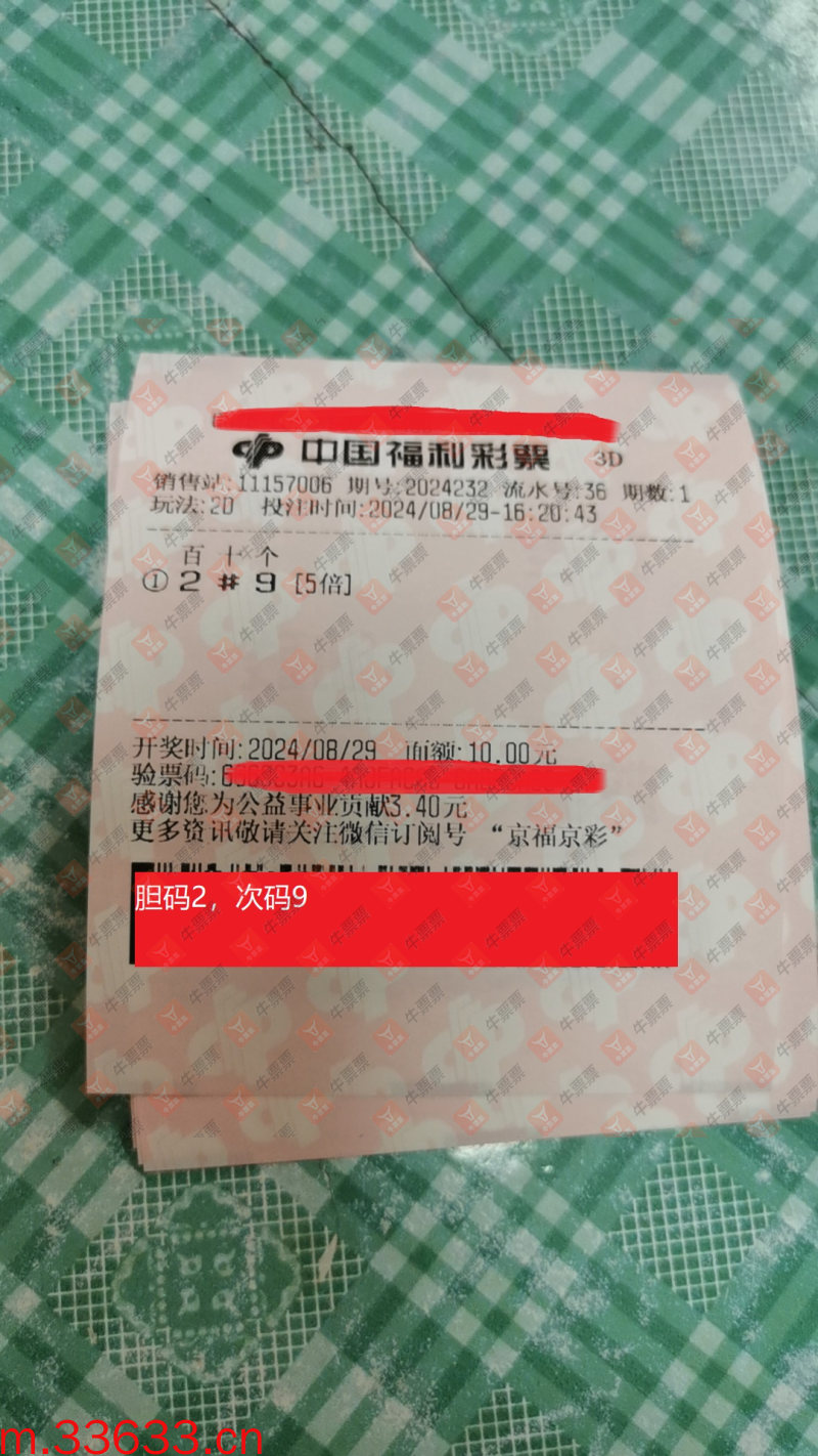 牛票票