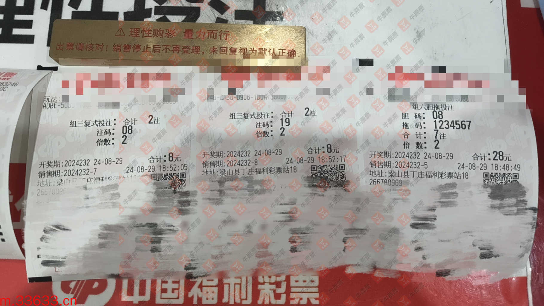 牛票票