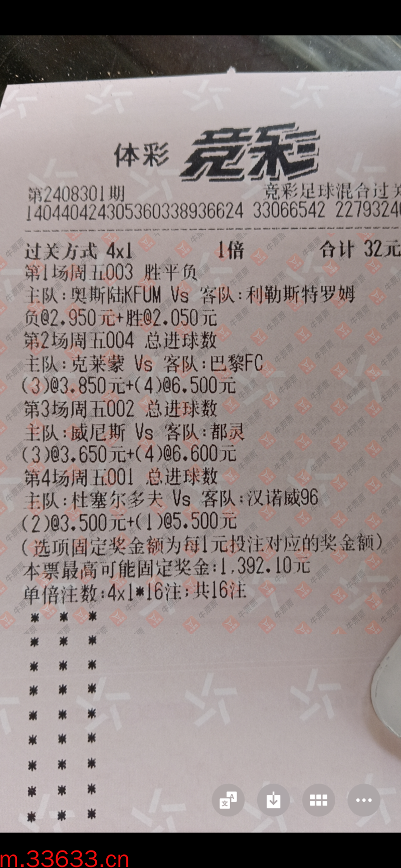 牛票票