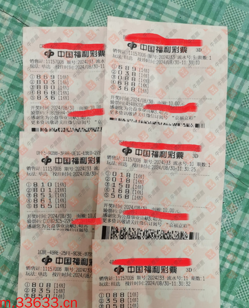 牛票票