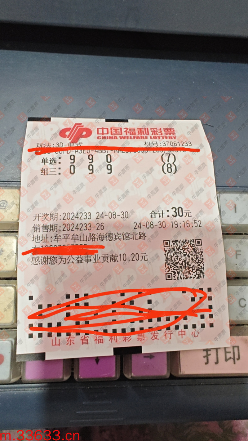 牛票票