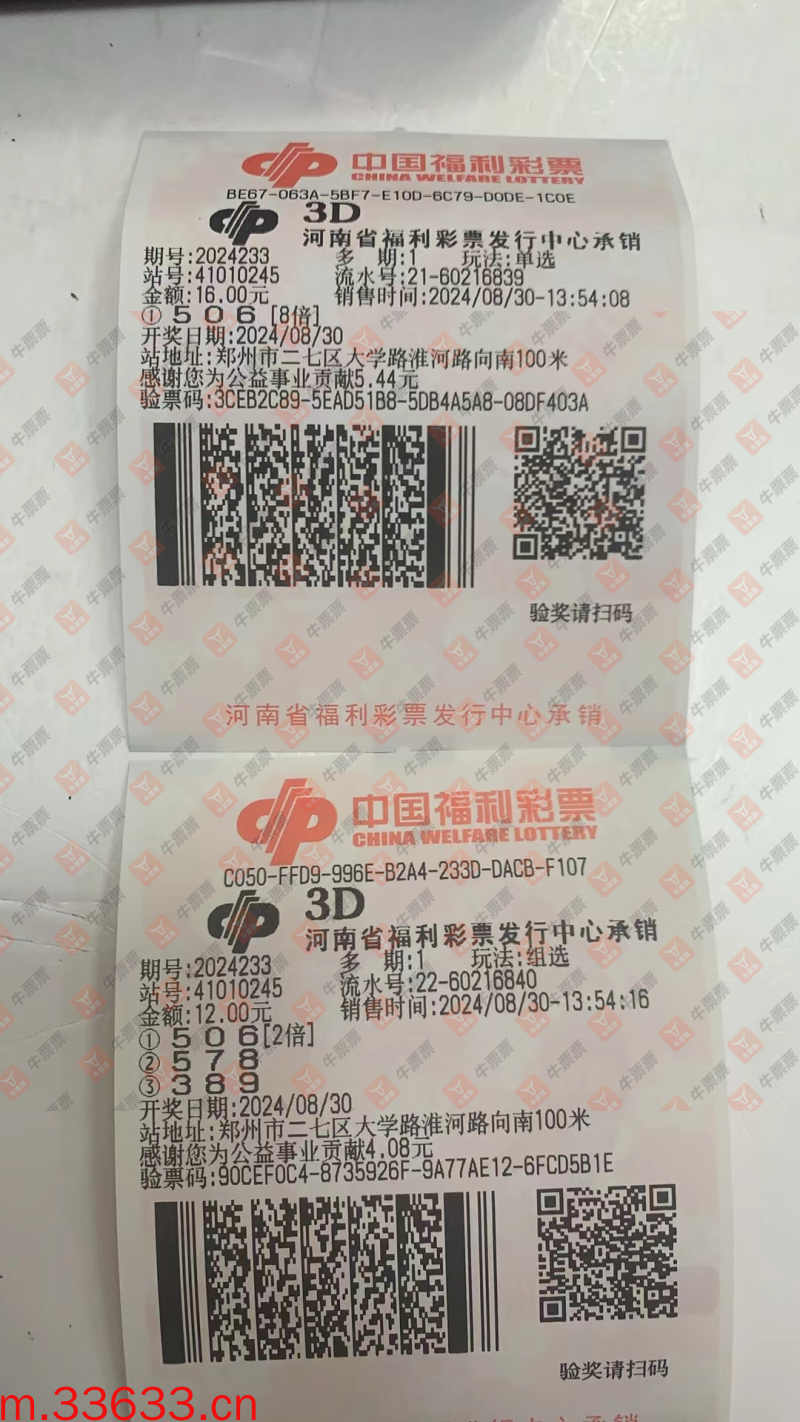牛票票