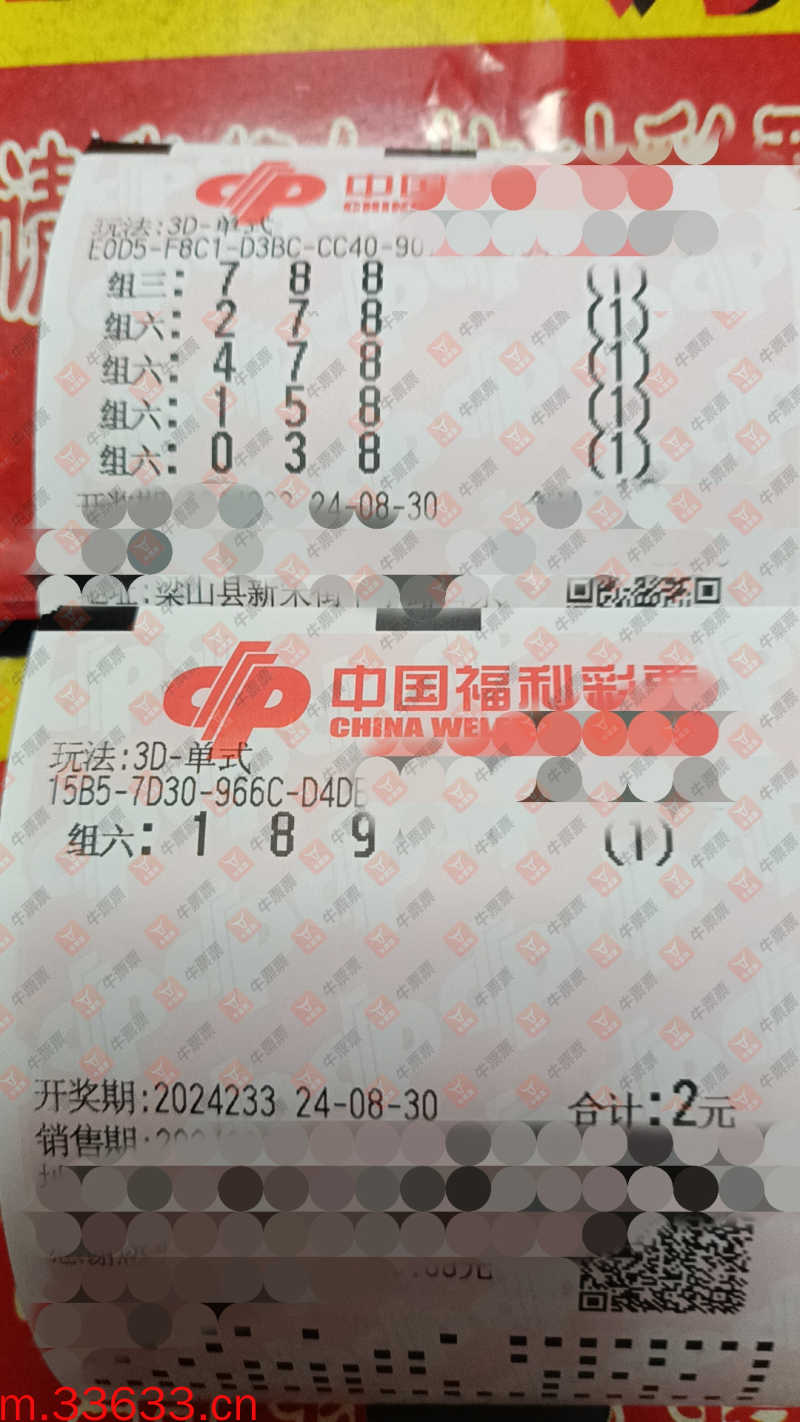 牛票票