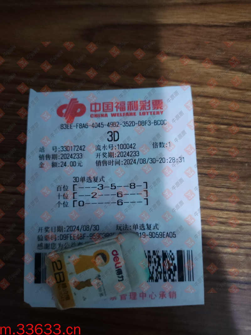 牛票票