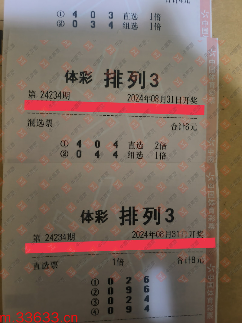 牛票票