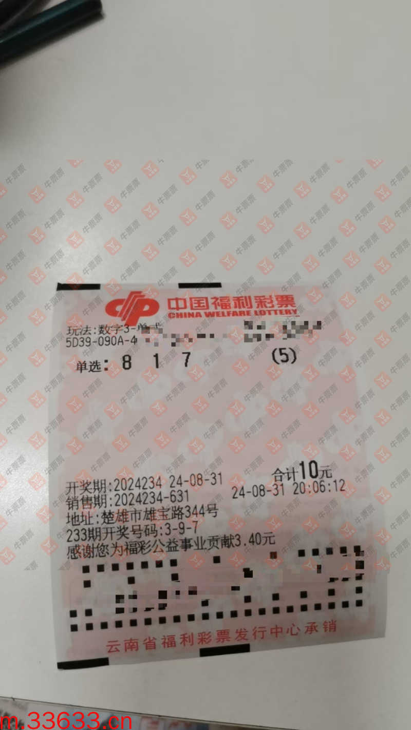 牛票票