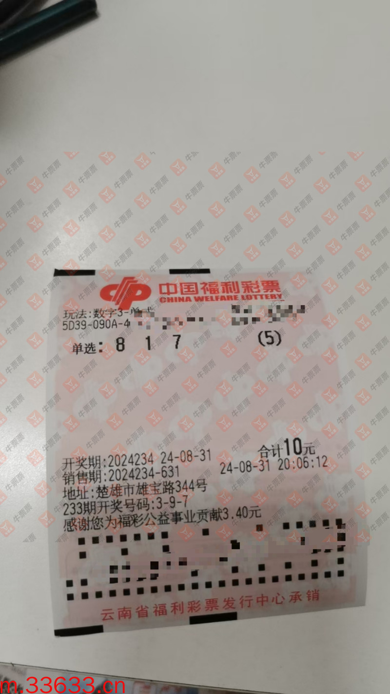 牛票票