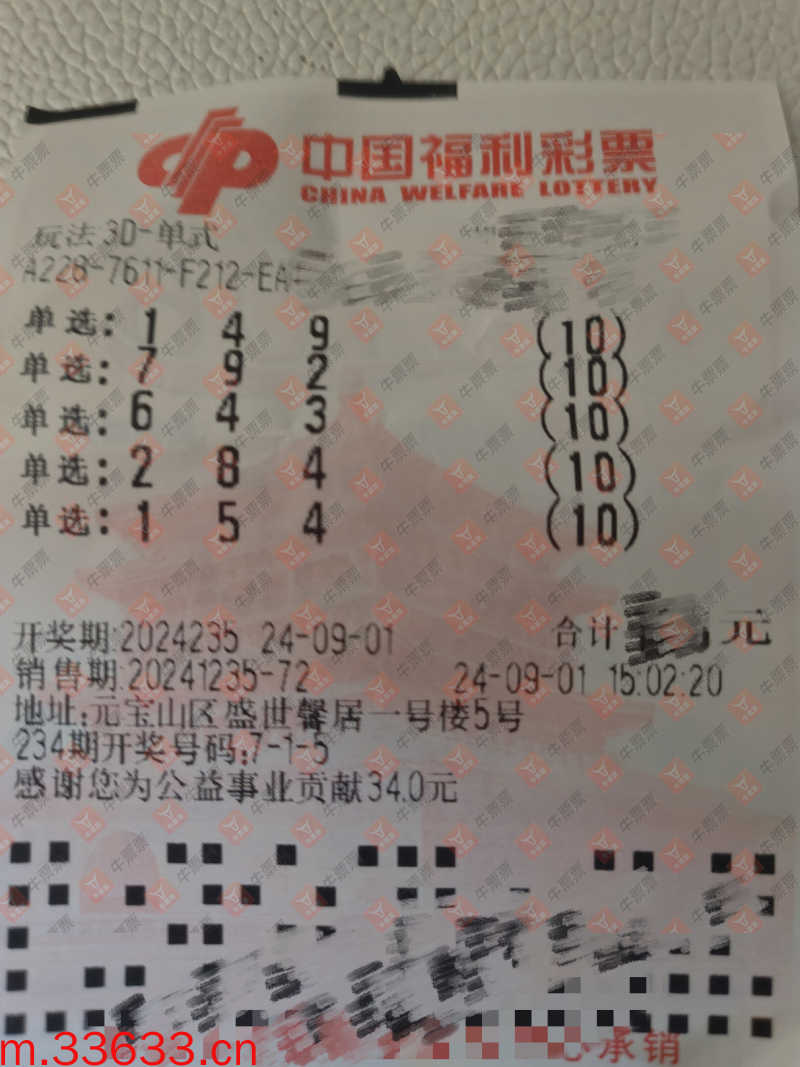 牛票票