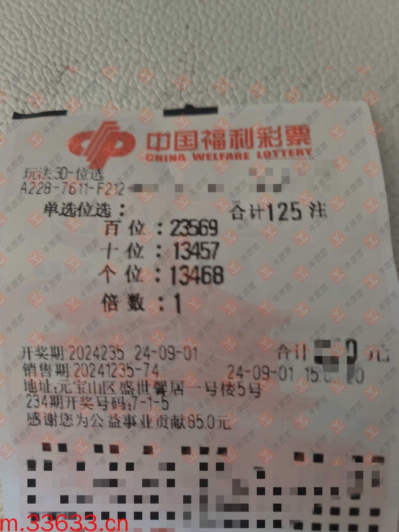 牛票票