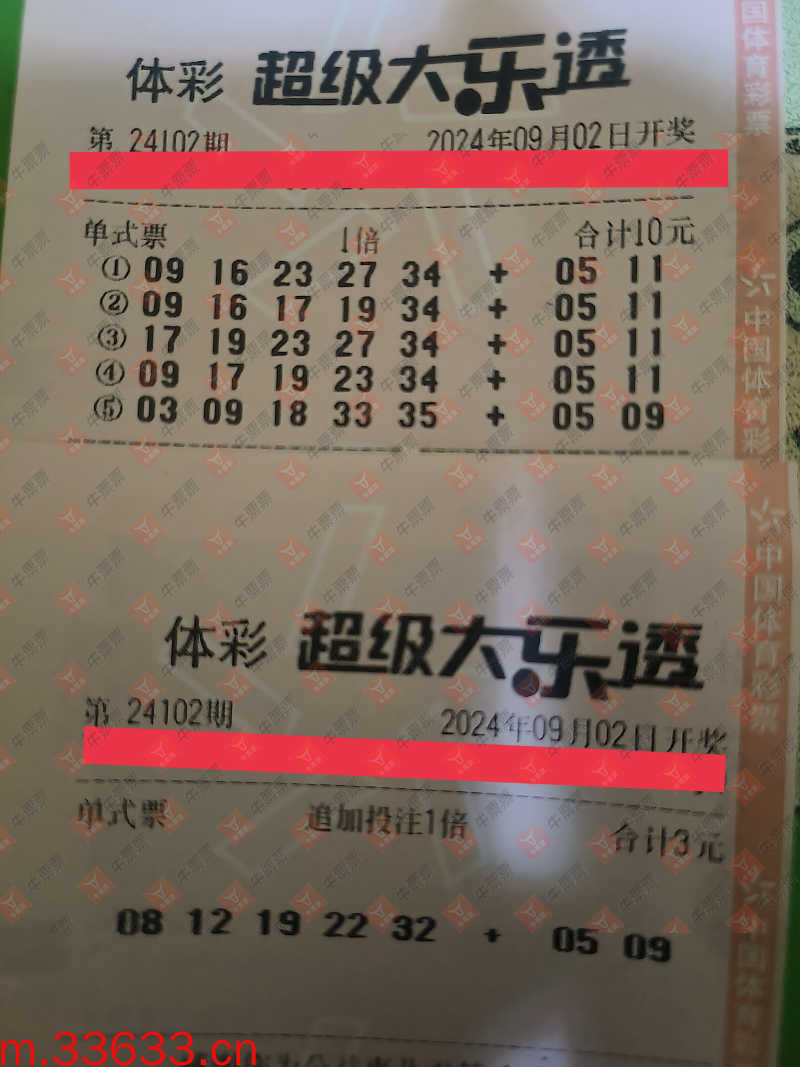 牛票票