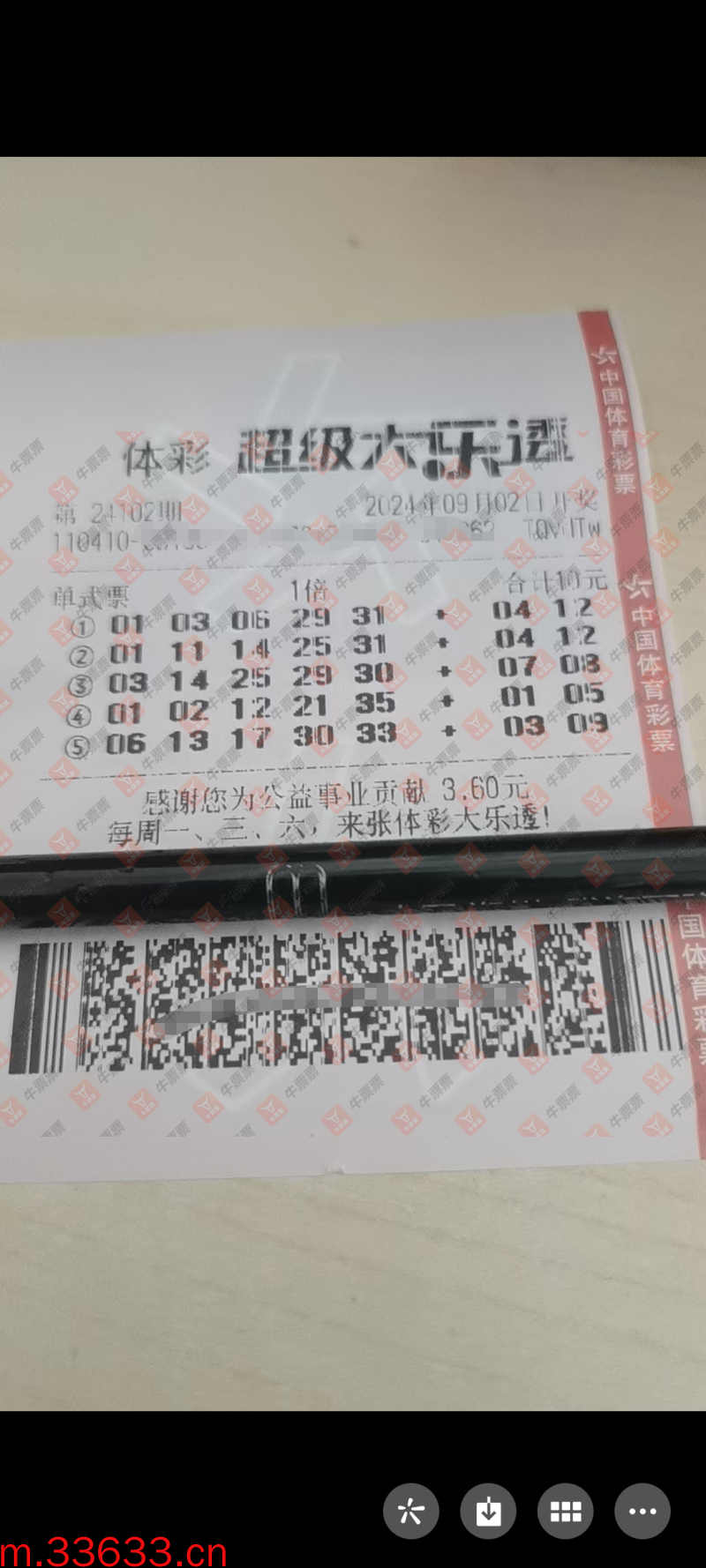 牛票票