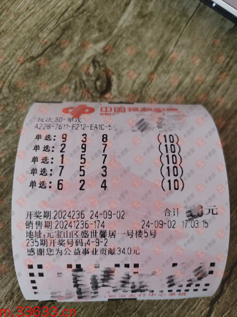 牛票票